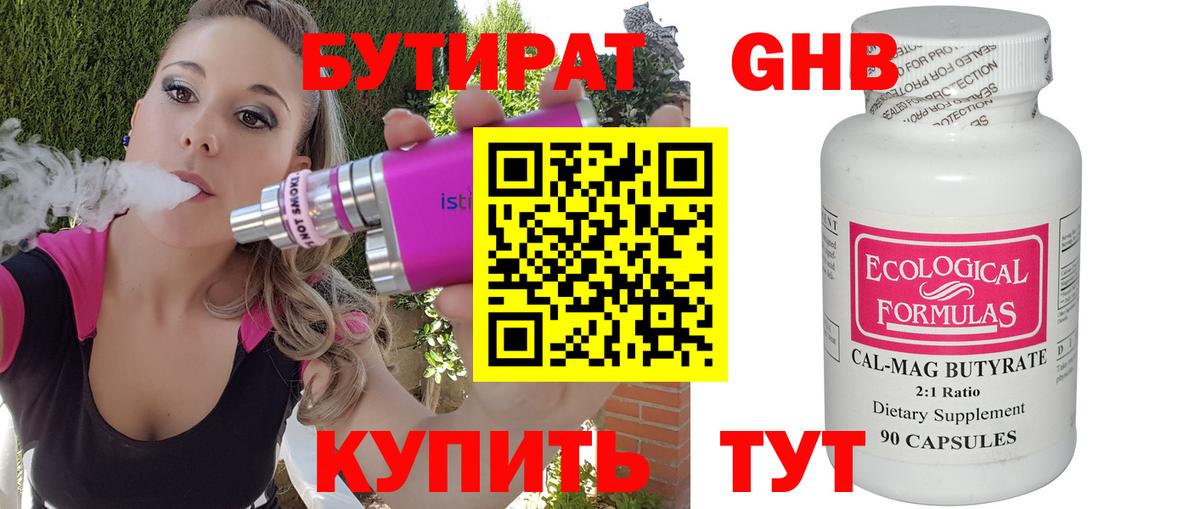 БУТИРАТ бутандиол  Вход с VPN  Гай 