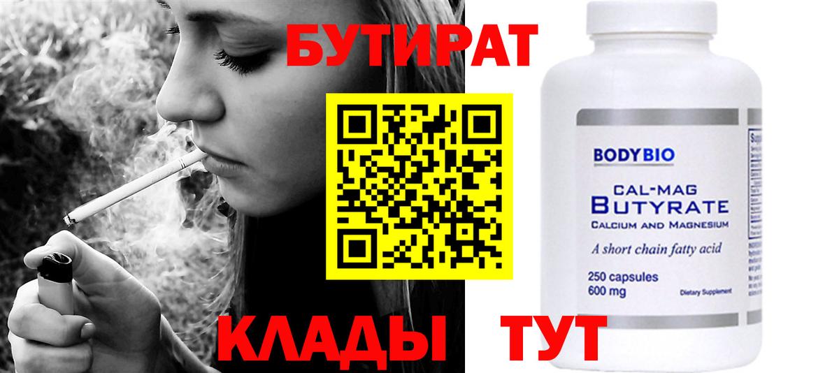 БУТИРАТ оксибутират Гай