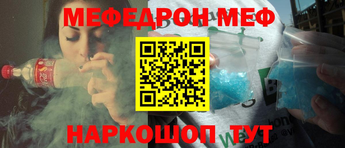 Меф  Гай