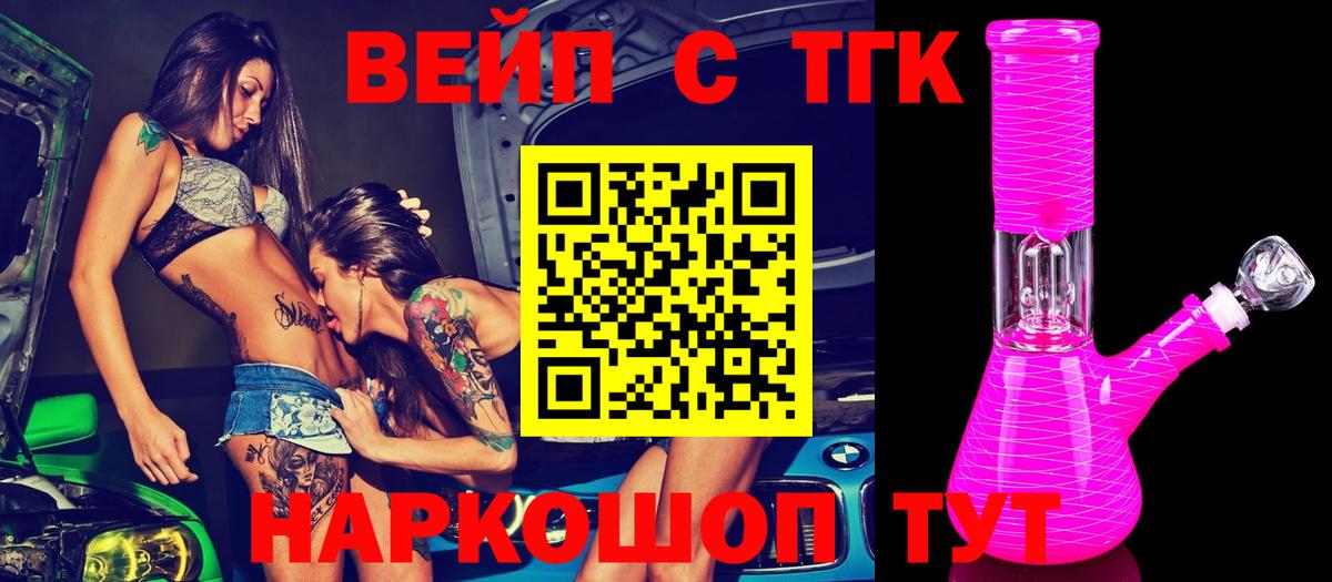 Гай  ТГК вейп с тгк  Вход с VPN 